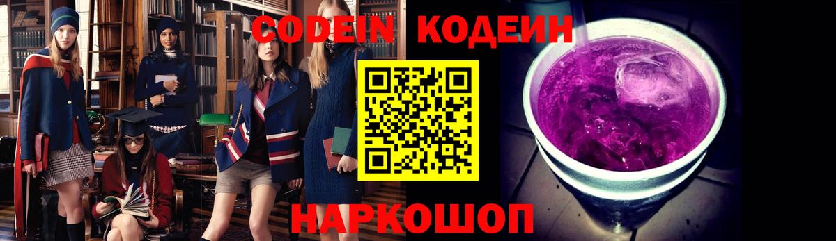 Кодеиновый сироп Lean Purple Drank Костомукша