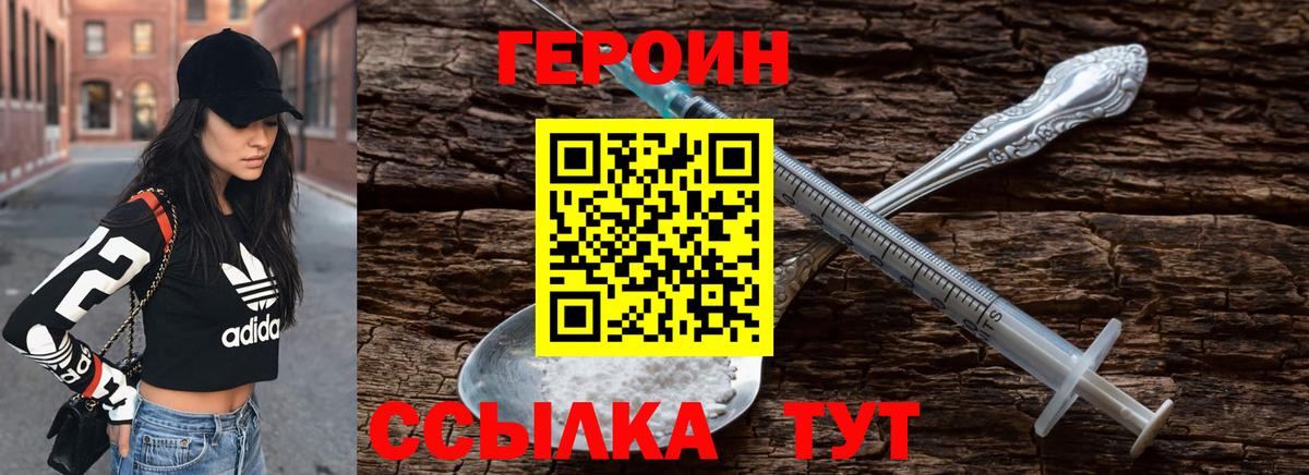 Героин хмурый Костомукша